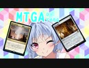 【MTGA】アリーナのアは茜ちゃんのア【part16】