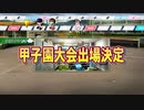 【ゆっくり実況】栄冠ナインで夏の全国制覇part19【パワプロ2020】