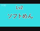 Lv2ソフトめん「きりんの!!どぶいぬたん!!」