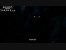 【PC】アサシン クリード ヴァルハラ をやる Part 37【初見】