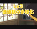 Lv3「価値観の多様化」　アニメきりんの!!どぶいぬたん!!