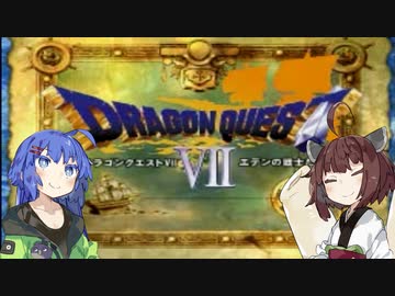 【DQ7】100時間遊べるRPG#12【ウナきり実況】