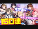 ついにDOAコラボ開催！ダイヤを賭した限界150連建造で大爆死！果たして全員入手できたのか!?【アズールレーン】