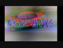 1992年『ル・マンへ熱き涙を』