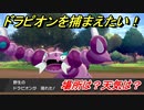 ポケモン剣盾　ドラピオンを捕まえる方法！オススメの場所は？天気は？ポケモン図鑑コンプへの道！　【ポケモンソード・シールド】