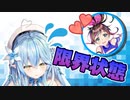キモ化した雪花ラミィからキズナアイにお願い【切り抜き】
