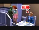 【シムズ4】ジョニーは帰って、どうぞ【実況#3】