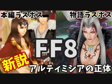 動画投稿 Ff8 カードクイーン アルティミシア説 しぇるろぐ