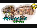 【アサクリ オデッセイ #09】 古代ギリシア、復讐ツアー 【ゆっくり実況】