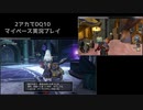 【DQ10】マイペース2アカ実況【5.1/part15】