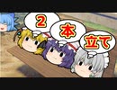 【二本立て】貧乏でも贅沢がしたいんです！／僕ら青春弱者！！【ゆっくり茶番】