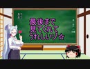 【裸特殊許可の旅 その６】裸弓 天眼狩猟依頼【東北イタコ＆ゆっくり実況】