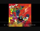 1974年09月08日　TVアニメ　グレート魔神　OP