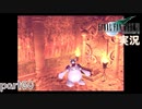 【FF7】あの頃やりたかった FINAL FANTASY VII を実況プレイ　part60【実況】