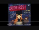 1978年09月14日　TVアニメ　９　９　９　ED