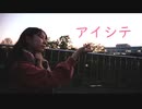 【木星ガール】アイシテ　踊ってみた