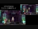 【DQ10】マイペース2アカ実況【5.1/part16】
