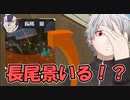 【APEX】葛葉の配信画面に突如現れた長尾景【にじさんじ切り抜き / 葛葉 / 長尾景】