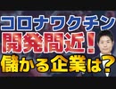 【株式投資】新型コロナワクチンで医薬品会社は儲かるか？ファイザーとモデルナ、国内４大医薬品卸（メディパル、アルフレッサ、スズケン、東邦）を分析します