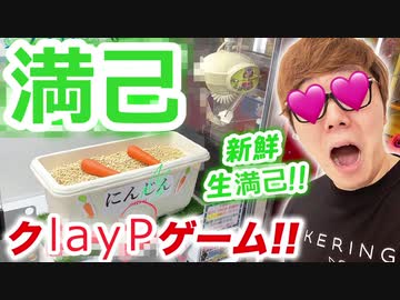 新鮮満己がとれるクlayPゲームで彼の満己全部NTRまで終われませんwwwゥ
