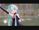 【MMD】アンヘル【表情配布】【sour式初音ミク】