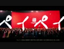 PayティブPayス