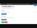 【日本語解説】2/2 PythonとFlaskを使った期待値を計算する簡単なWEBアプリ