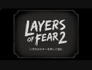 ホラゲ嫌いの『Layers of Fear2』Part1