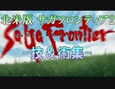 【北米版サガフロ2】サガフロンティア2 技＆術集