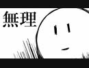 【UTAUオリジナル曲+音源配布】むり　の　うた【そむりえ-ぼぢょれーぬーぼー-】