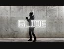 【アルビノ】GLIDE【歌って踊ってみた】