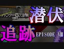 【第003期】マイクラでハ〇ター四次試験を再現したPVPやってみた#8【Minecraft】