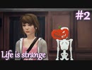 【Life is strange】時間を戻しながら米ハイスクール生活をenjoyする Part.2