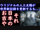 一度バラした物を組み立てたからウリジナル２ダよ...　【江戸川 media lab HUB】お笑い･面白い･楽しい･真面目な海外時事知的エンタメ