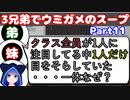 【VOICEROID実況】3兄弟でウミガメのスープ【Part11】【ウミガメのスープ】(みずと)