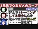 【VOICEROID実況】3兄弟でウミガメのスープ【Part12】【ウミガメのスープ】(みずと)