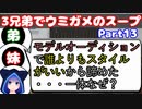 【VOICEROID実況】3兄弟でウミガメのスープ【Part13】【ウミガメのスープ】(みずと)