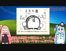 【VOICEROID解説】判事になると爆発する妹のために解説をする茜ちゃん