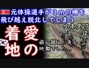 ＮＫ体操選手が一気にアップを始めました...　【江戸川 media lab HUB】お笑い･面白い･楽しい･真面目な海外時事知的エンタメ
