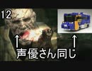 【MGS3】メタルギアソリッド3初見風実況プレイpart12【非初見】