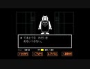 【初見】UNDERTALE童貞を卒業する道程【Part1】