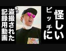 怪しいビッチにつけられて盗撮された時の記録動画
