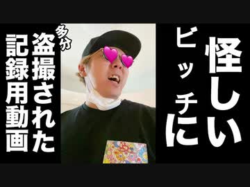 怪しいビッチにつけられて盗撮された時の記録動画 ニコニコ動画