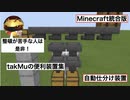 [マインクラフト統合版]　仕分け機の作り方（takMuの便利装置集）