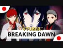 『BREAKING DAWN』 노블레스 (Noblesse Opening) - Nordex - 日本語カバー
