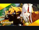 【原神】無料のオープンワールド型RPGを実況プレイ#26【無課金プレイ】