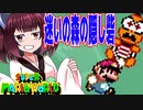 【SMW】久しぶりにきりたんが息抜きマリオワールドやっていきます　part18【VOICEROID実況】