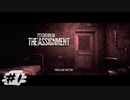 【PsychoBreak】DLC  The Assignment 初見プレイ#1【実況】