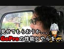 見せてもらおうかGoProの性能とやらを...【20/11/22 犬連れ夫婦旅①】