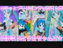 キラッとプリチャンプリたま３弾～初音ミクとリカちゃんズ★～